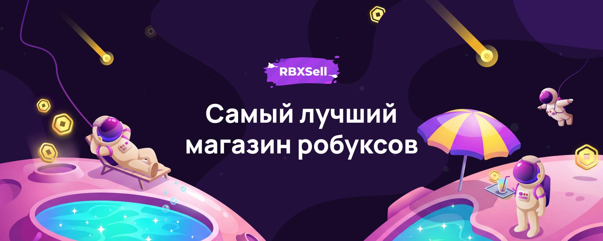 Discovery splash banner for RBXSell Discord server