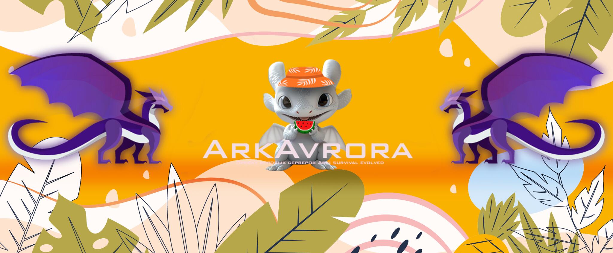Discovery splash banner for ArkAvrora Discord server