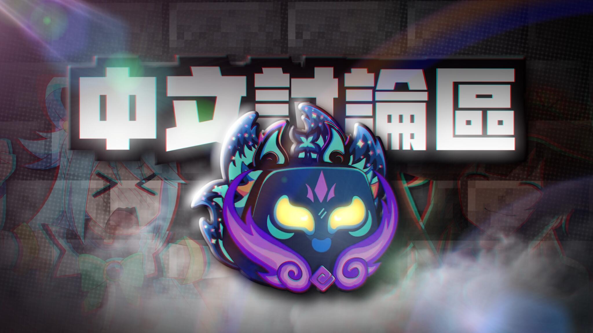Discovery splash banner for Roblox 中文討論區 Discord server