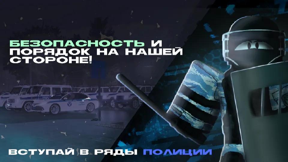 Discovery splash banner for Полиция | Bobruisk RP Discord server