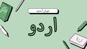 Discovery splash banner for Learn Urdu with me ✨💅🏼 Discord server