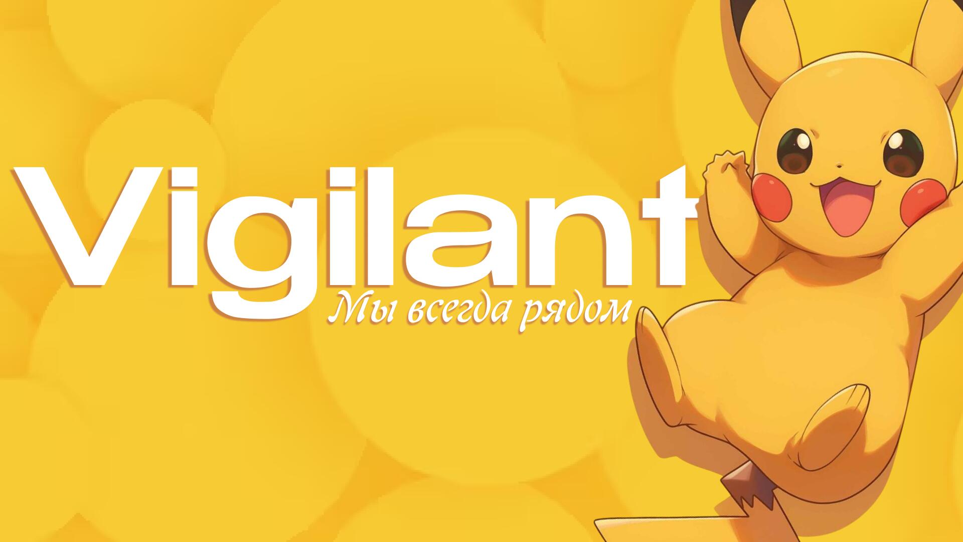 Discovery splash banner for Vigilant Discord server