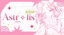 Discovery splash banner for 🌺 / Astr ☆ lis Discord server