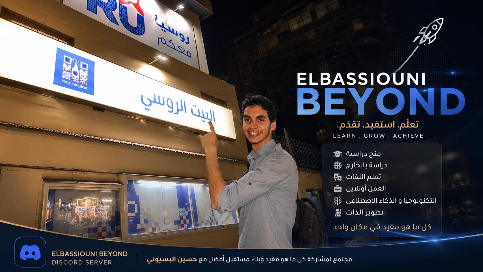 Discovery splash banner for ElBassiouni Beyond Discord server