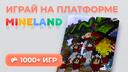 Discovery splash banner for π Mineland Network | Minecraft Discord server