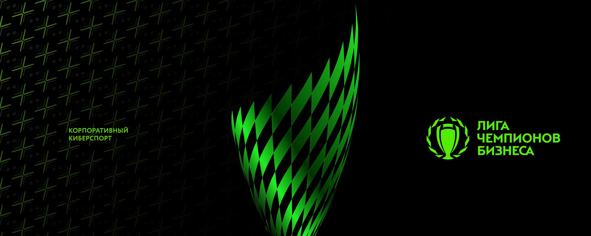 Discovery splash banner for Лига Чемпионов Бизнеса Discord server