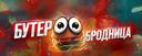 Discovery splash banner for БУТЕРБРОДНИЦА Discord server