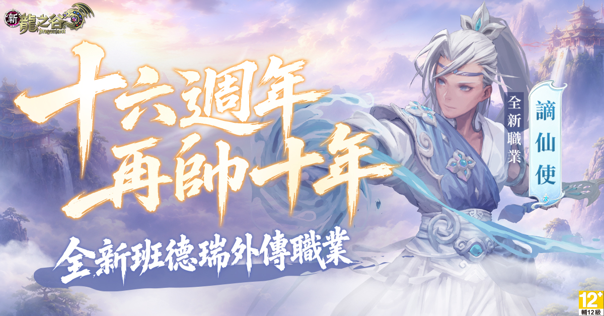 Discovery splash banner for 新龍之谷 Dragon Nest Discord server