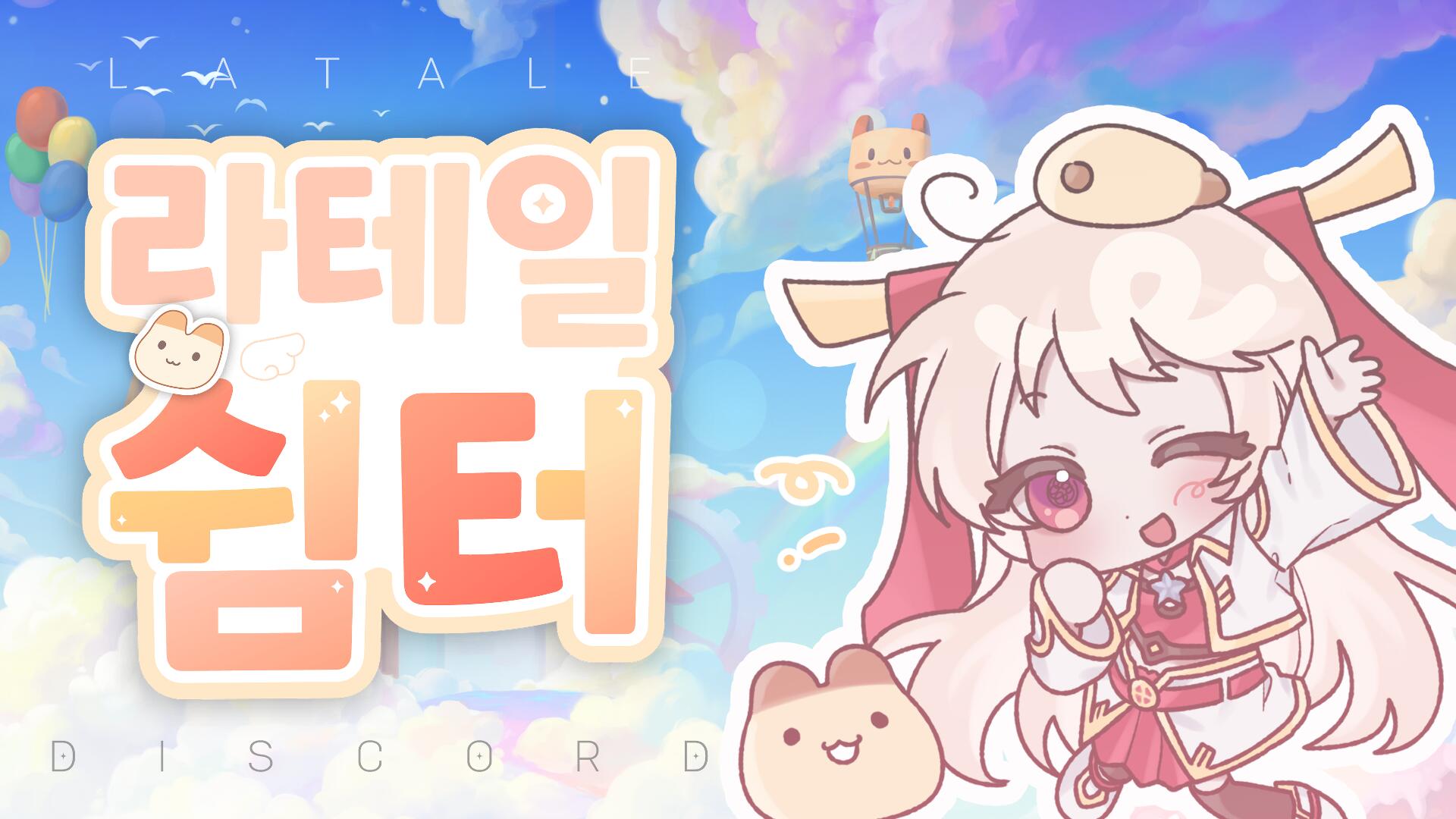 Discovery splash banner for ๐ธ ๋ผํ
์ผ ์ผํฐ ๐ธ Discord server