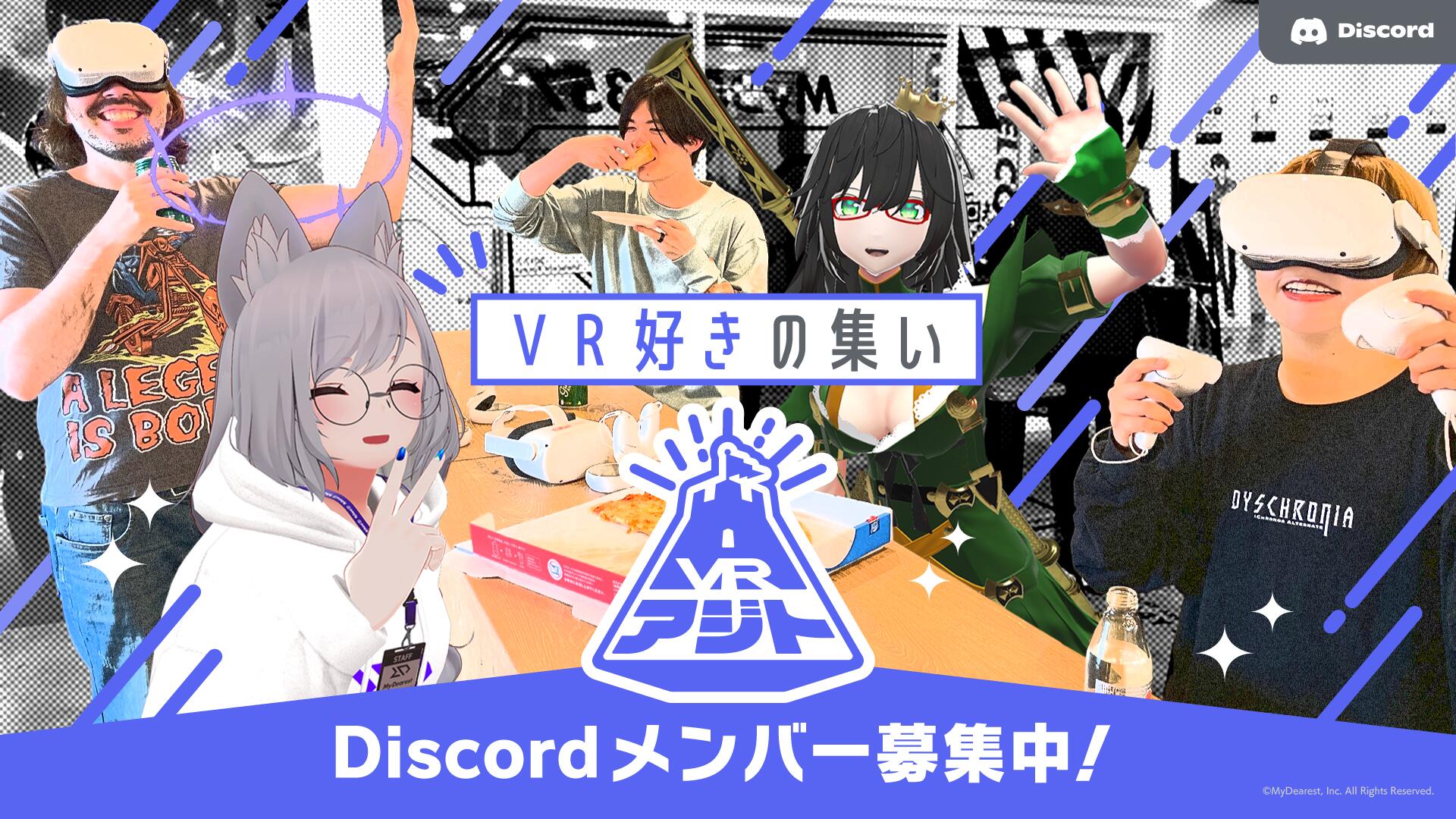 Discovery splash banner for VRアジト【VR好きの集い】 Discord server