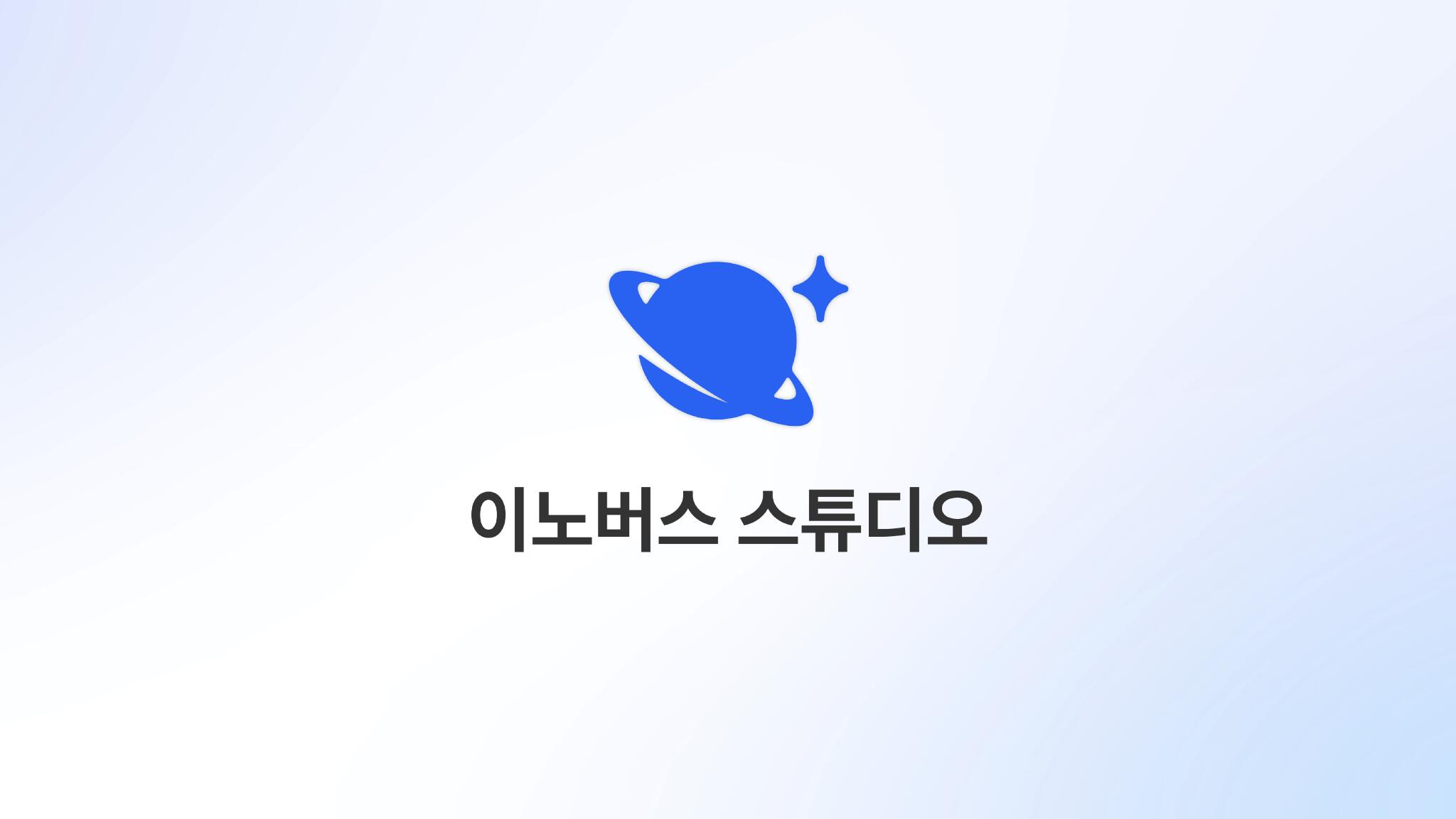 Discovery splash banner for 이노버스 스튜디오 (구 만족샵, 부덩스튜디오) Discord server