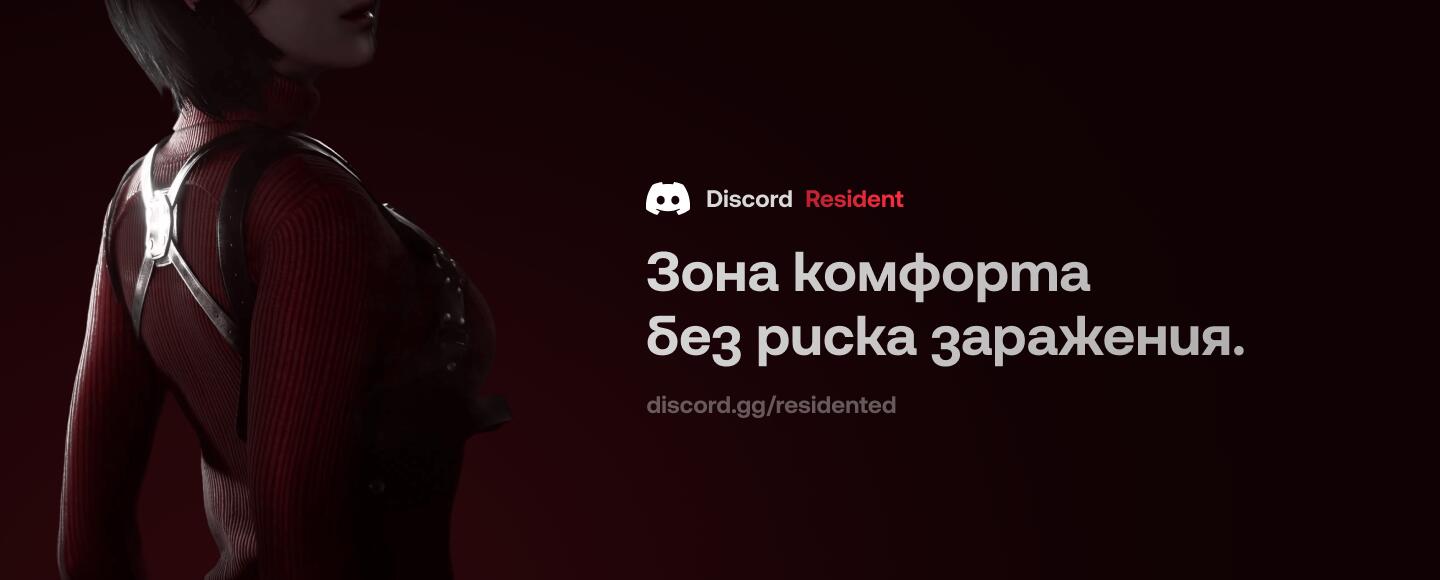 Discovery splash banner for Resident Discord server