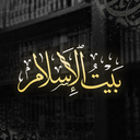 Discovery icon for بيت الإسلام  Bayt al-Islam ᪣ Discord server