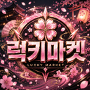 Discovery icon for ๐ธ ๋ฅ์ฝ No.1 ๋ญํค๋ง์ผ ๐ธ Discord server